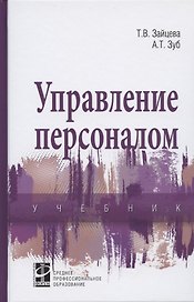 Управление персоналом