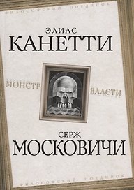 Монстр власти