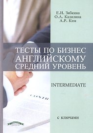 Тесты по бизнес английскому (средний уровень)