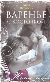 Варенье с косточкой