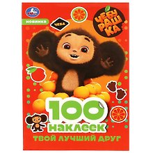 Альбом наклеек. 100 наклеек. Чебурашка. Твой лучший друг