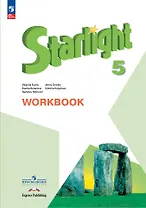 Starlight. Английский язык. 5 класс. Углубленный уровень. Рабочая тетрадь