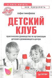 Детский клуб: с чего начать, как преуспеть