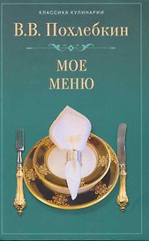 Мое меню
