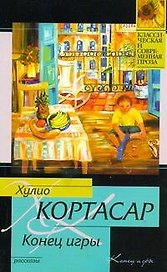 Конец игры