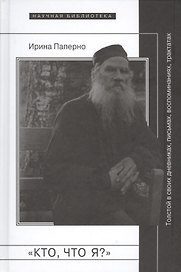 Кто что я (НБ) Паперно