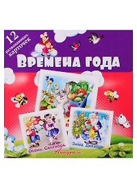 Времена года. Развивающие карточки