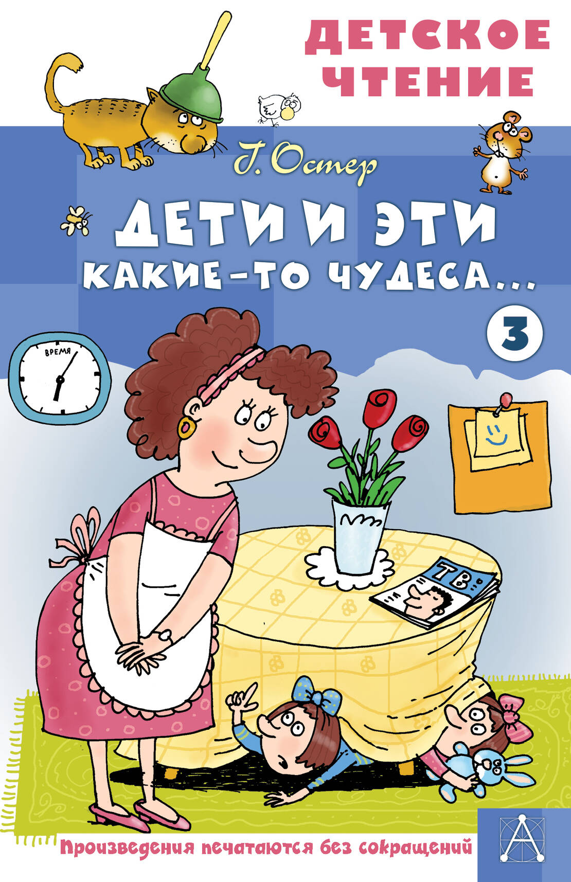 Дети и Эти - 3. Какие-то чудеса...
Дети и Эти - 3. Какие-то чудеса...