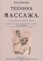 Техника массажа
