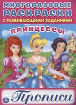 Принцессы