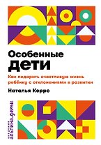 Особенные дети: Как подарить счастливую жизнь ребенку с отклонениями в развитии
