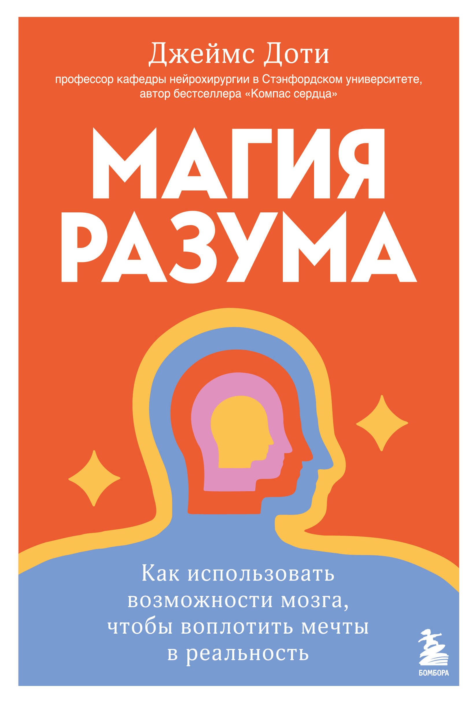 Магия разума. Как использовать возможности мозга, чтобы воплотить мечты в реальность
Магия разума. Как использовать возможности мозга, чтобы воплотить мечты в реальность