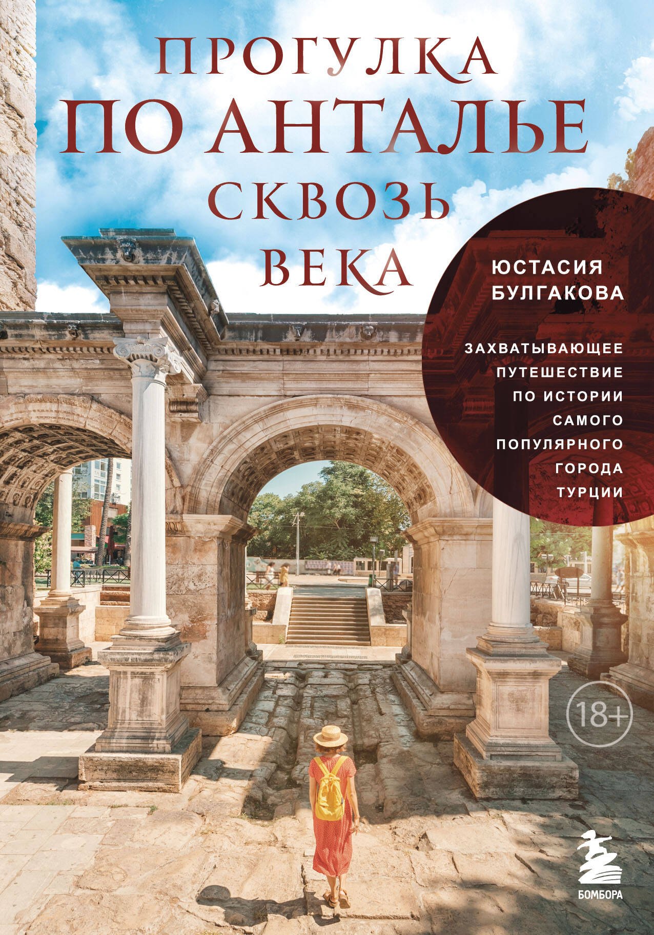 Прогулка по Анталье сквозь века. Захватывающее путешествие по истории самого популярного города Турции
Прогулка по Анталье сквозь века. Захватывающее путешествие по истории самого популярного города Турции
