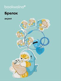 Брелок с подвесками Kawaii Котик кигуруми с котенком (акула) (голубой) (акрил) (9см) (12-5813-202412-K12)