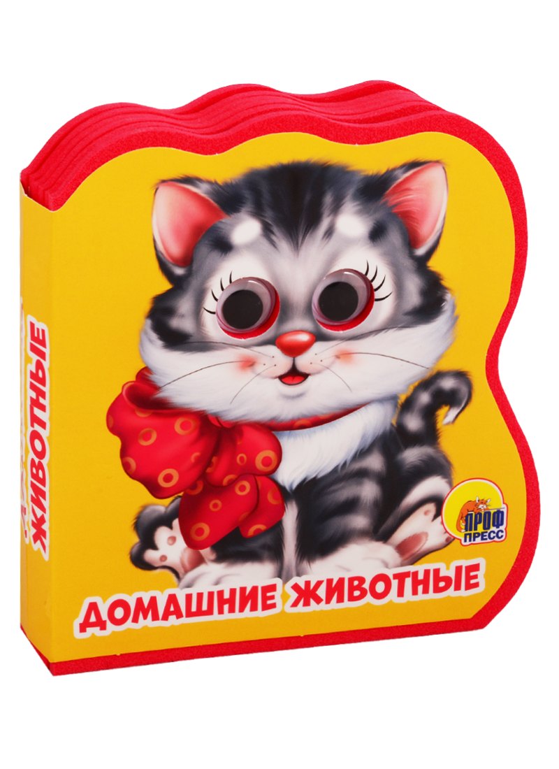 ВЫРУБКА НА ПЕНЕ с глазками. ДОМАШНИЕ ЖИВОТНЫЕ
ВЫРУБКА НА ПЕНЕ с глазками. ДОМАШНИЕ ЖИВОТНЫЕ