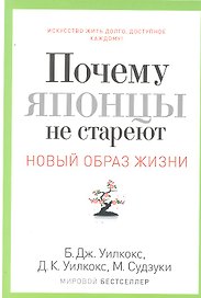 Почему японцы не стареют.Секреты Страны восходящего солнца