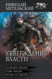 Утверждение власти