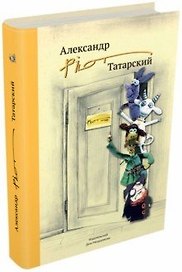 Александр «Pilot» Татарский