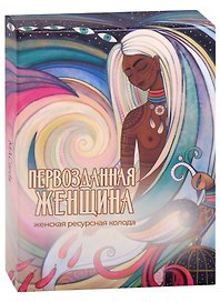 Метафорические ассоциативные карты “Первозданная женщина”