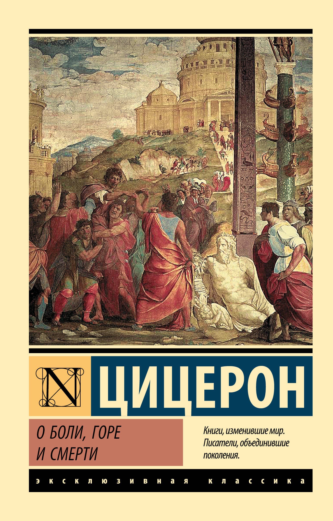О боли, горе и смерти
О боли, горе и смерти