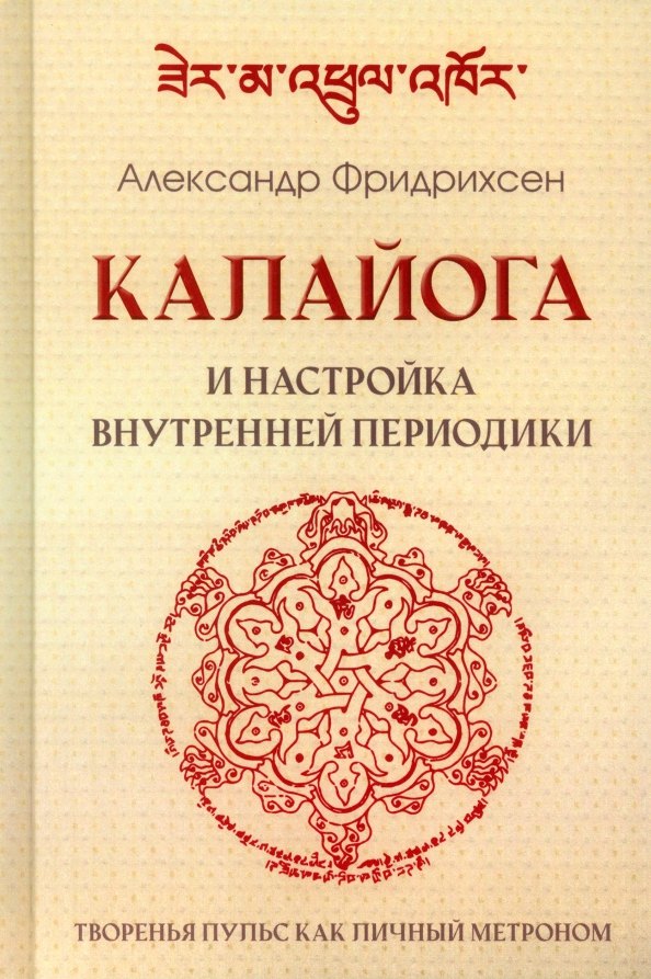 Калайога и настройка внутренней периодики. Творенья пульс как личный метроном
Калайога и настройка внутренней периодики. Творенья пульс как личный метроном
