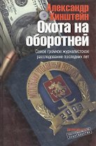 Охота на оборотней
