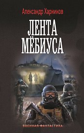 Лента Мёбиуса