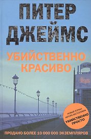 Убийственно красиво
