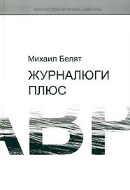 Журналюги плюс