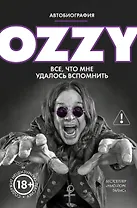 Оззи. Автобиография (новое оформление)