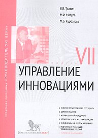 Управление инновациями: Модуль VII: учебно-практическое пособие