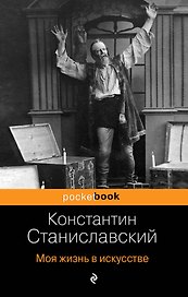 Моя жизнь в искусстве