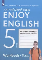 Enjoy English. Английский язык. 5 класс. Рабочая тетрадь с контрольными работами