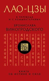 Книга об истине и силе