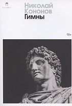 Гимны