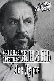 Смешная,грустная жизнь