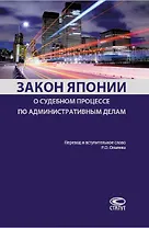 Закон Японии о судебном процессе по административным делам (м)