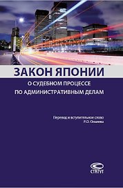Закон Японии о судебном процессе по административным делам (м)