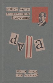 Абстрактное искусство