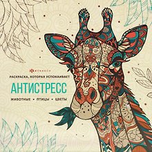 Животные. Книжка-раскраска