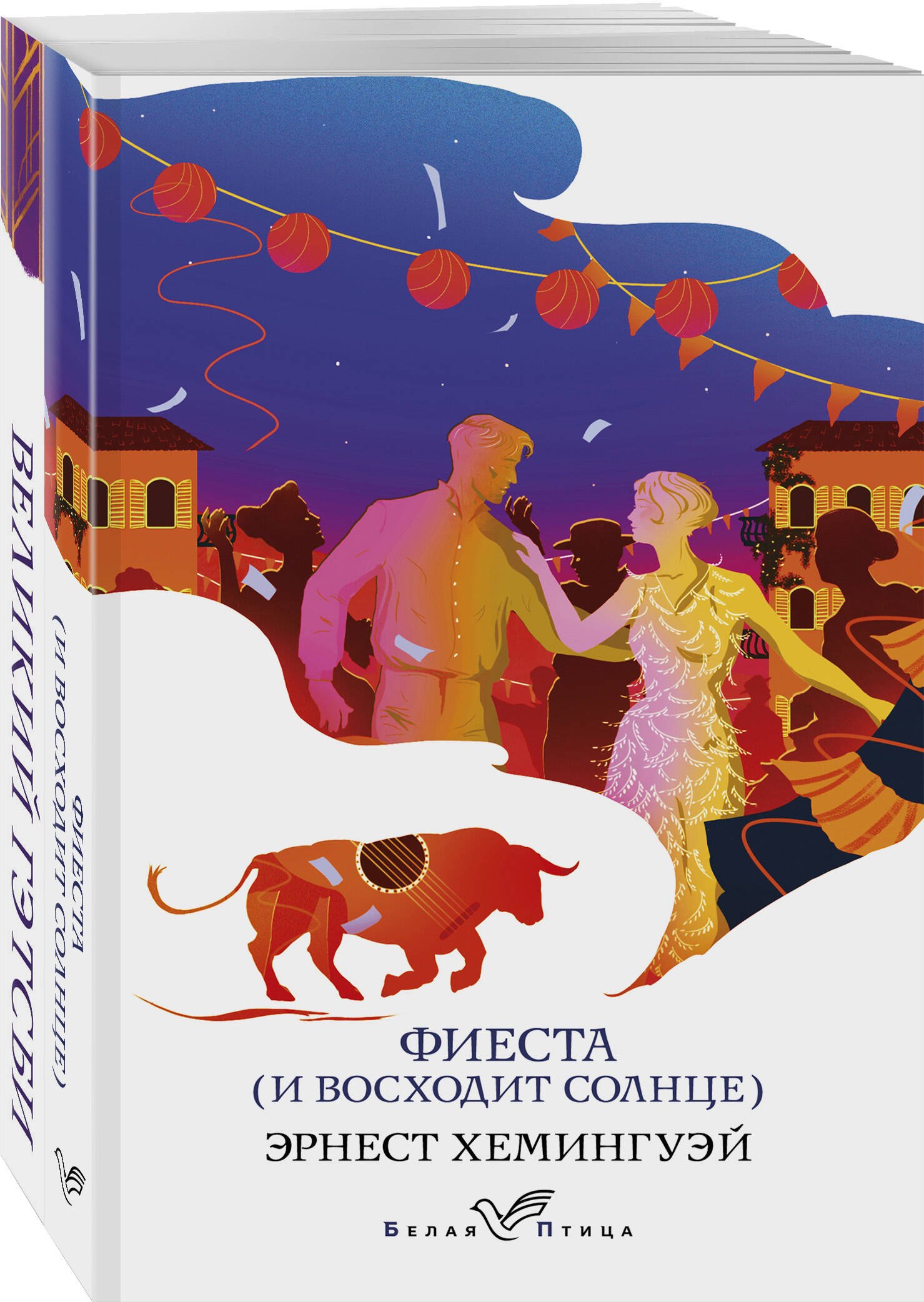 Потерянное поколение: Великий Гэтсби, Фиеста (И восходит солнце) (комплект из 2 книг)
Потерянное поколение: Великий Гэтсби, Фиеста (И восходит солнце) (комплект из 2 книг)