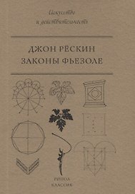 Законы Фьезоле