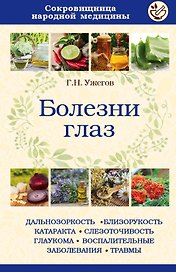 Болезни глаз