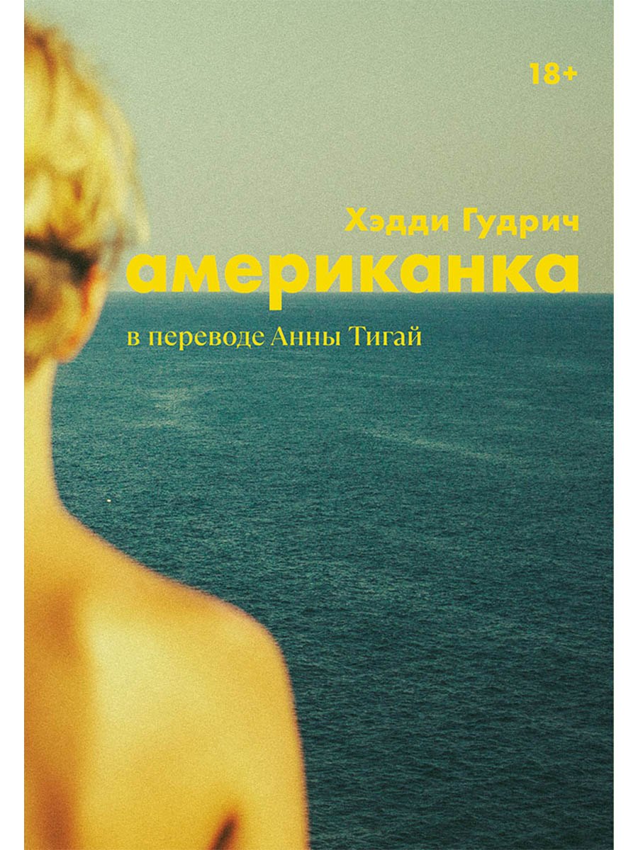 Американка
Американка