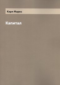 Капитал