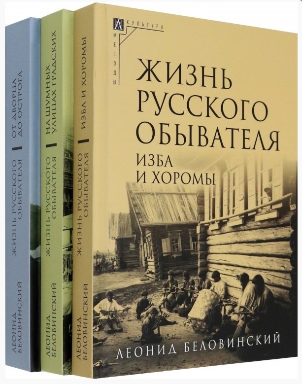 Комплект Жизнь русского обывателя (3 книги) (2-е издание, исправленное и дополненное)
Комплект Жизнь русского обывателя (3 книги) (2-е издание, исправленное и дополненное)