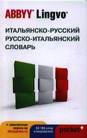 Итальянско-русский / русско-итальянский словарь ABBYY Lingvo Pocket+ с загружаемой электронной версией
