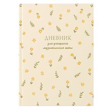 Дневник для муз.школ "Внутреннаяя гармония" 7БЦ, мат.ламинация, тиснение фольгой «Золото», интеллект.наполнение