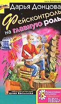 Фейсконтроль на главную роль