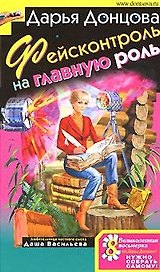 Фейсконтроль на главную роль